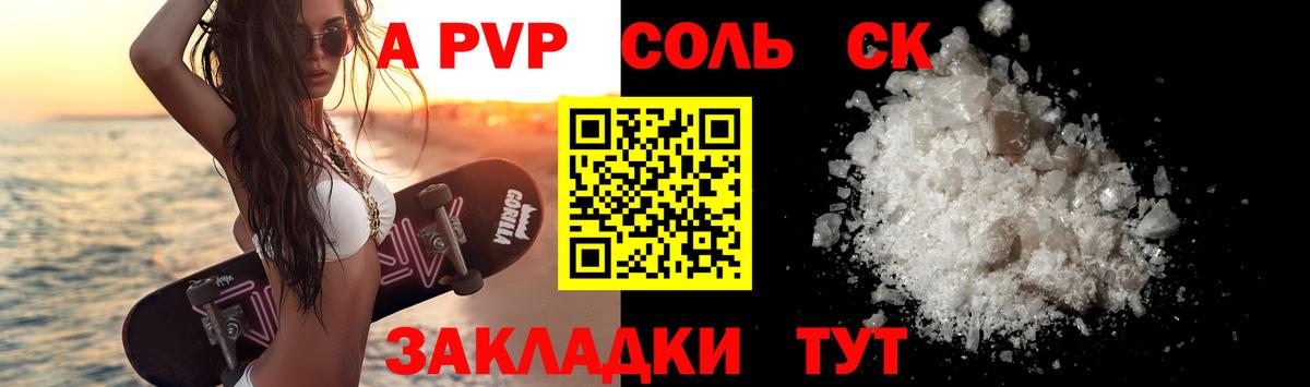 A-PVP  Вход с VPN  A-PVP Соль  Учалы  Альфа ПВП мука 