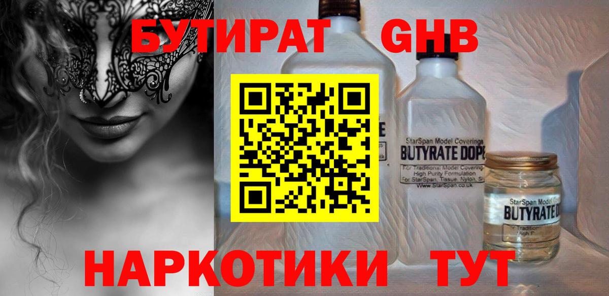 Учалы  БУТИРАТ жидкий экстази  Вход с VPN 