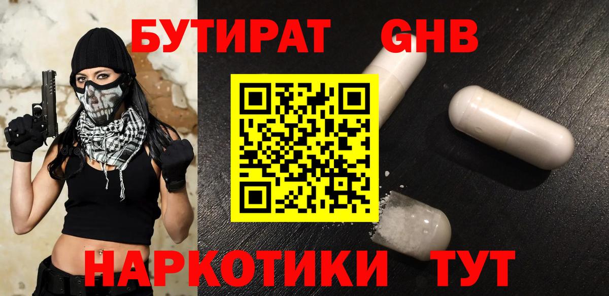 БУТИРАТ бутандиол Учалы