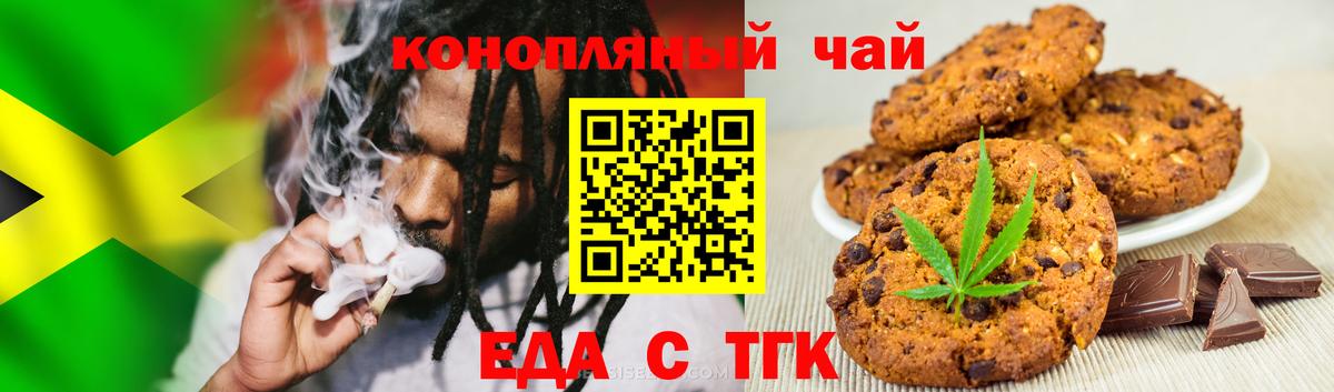 Учалы  Печенье с ТГК конопля  Вход с VPN 