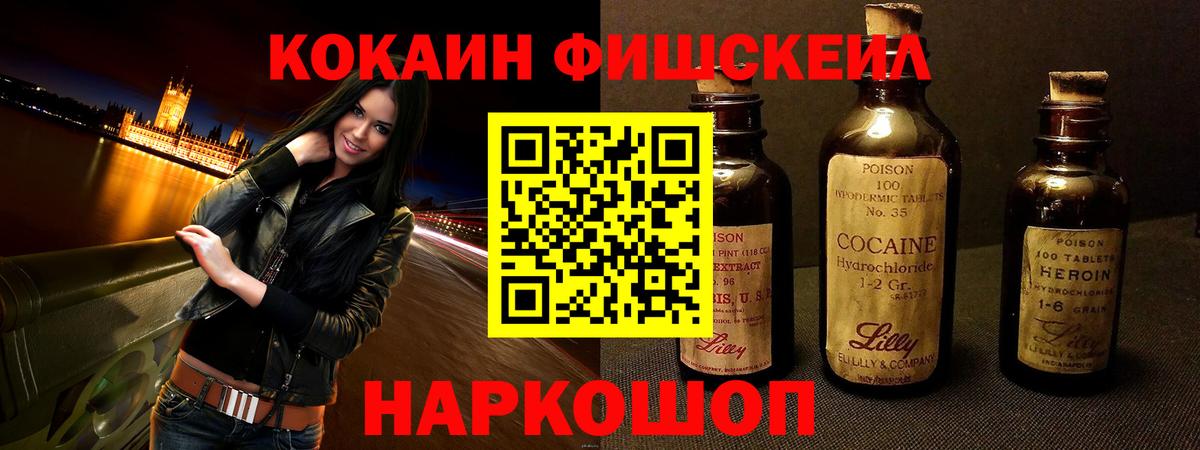 Учалы  COCAIN Columbia  Cocaine Fish Scale  Кокаин  Вход с VPN 