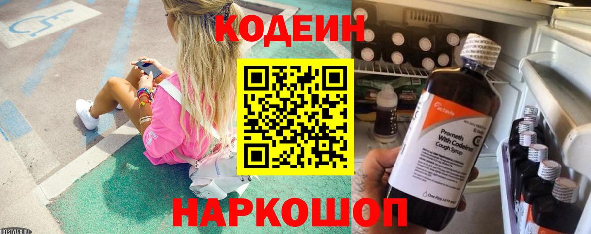 Кодеиновый сироп Lean напиток Lean (лин) Учалы