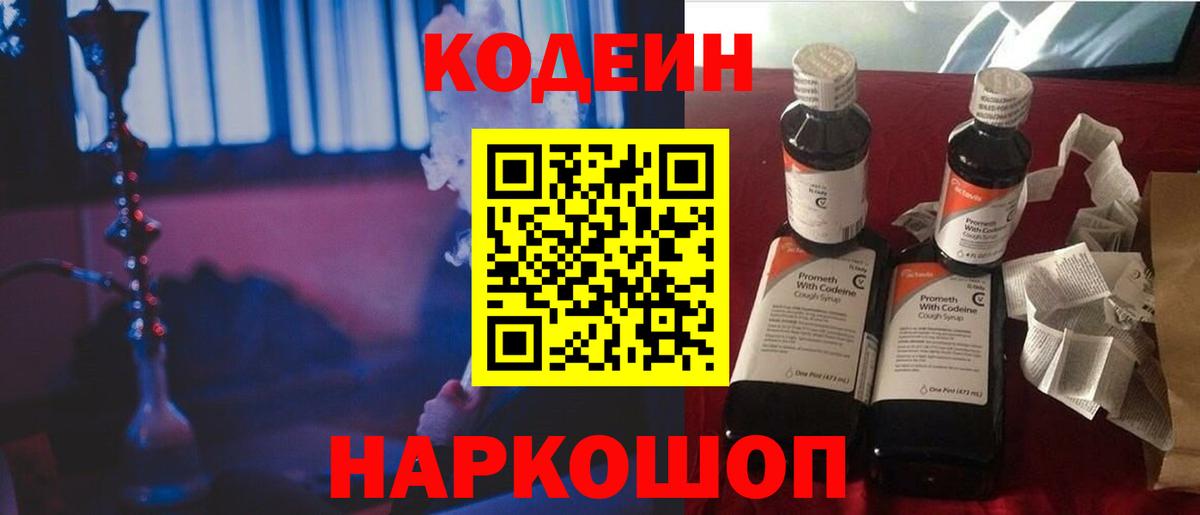 Кодеиновый сироп Lean Purple Drank  Кодеиновый сироп Lean Purple Drank  Вход с VPN  Учалы 