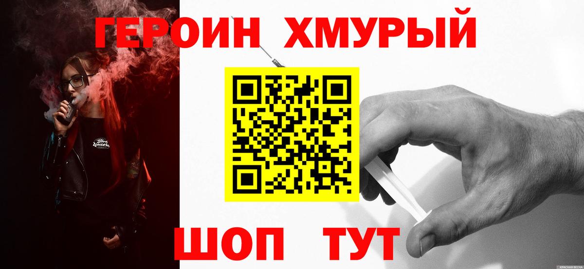 ГЕРОИН афганец Учалы