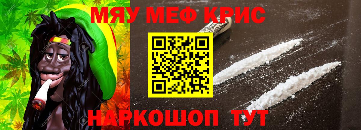 Меф мяу мяу  Учалы