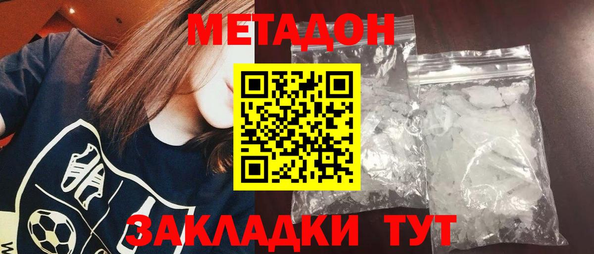 МЕТАДОН VHQ Учалы